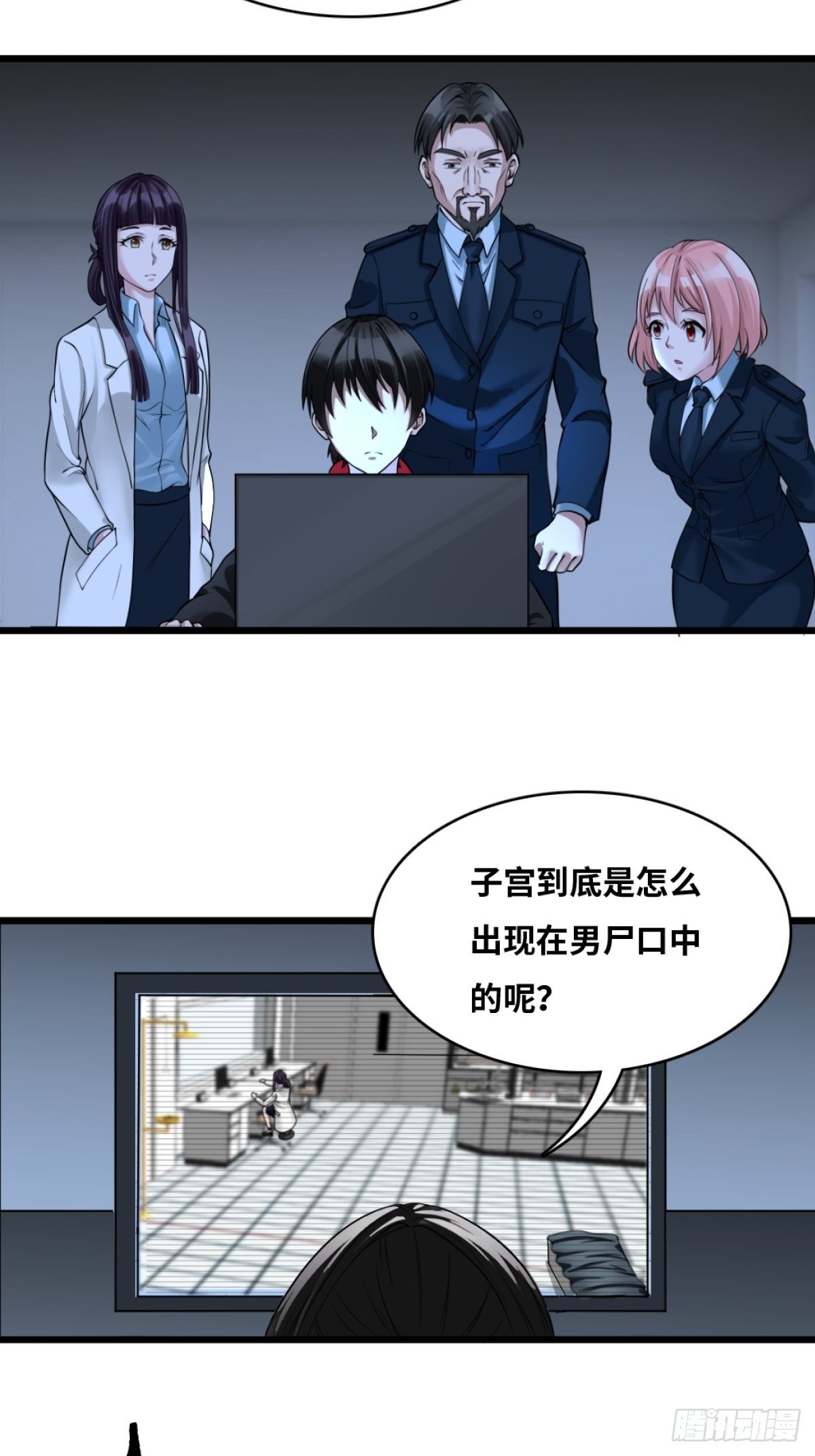 最後一個仵作 - 消失的證物(1/2) - 8