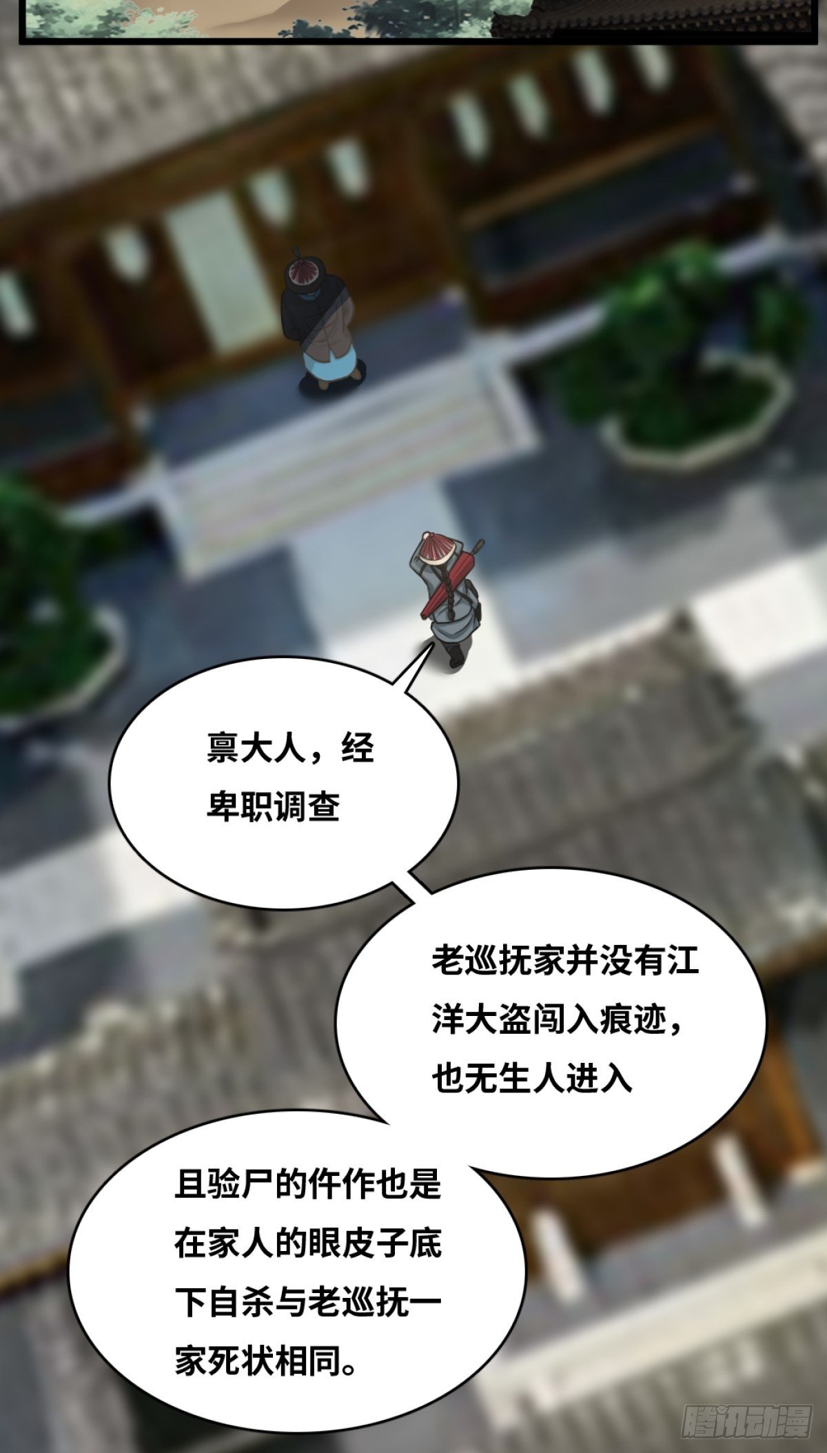 最後一個仵作 - 消失的證物(1/2) - 1