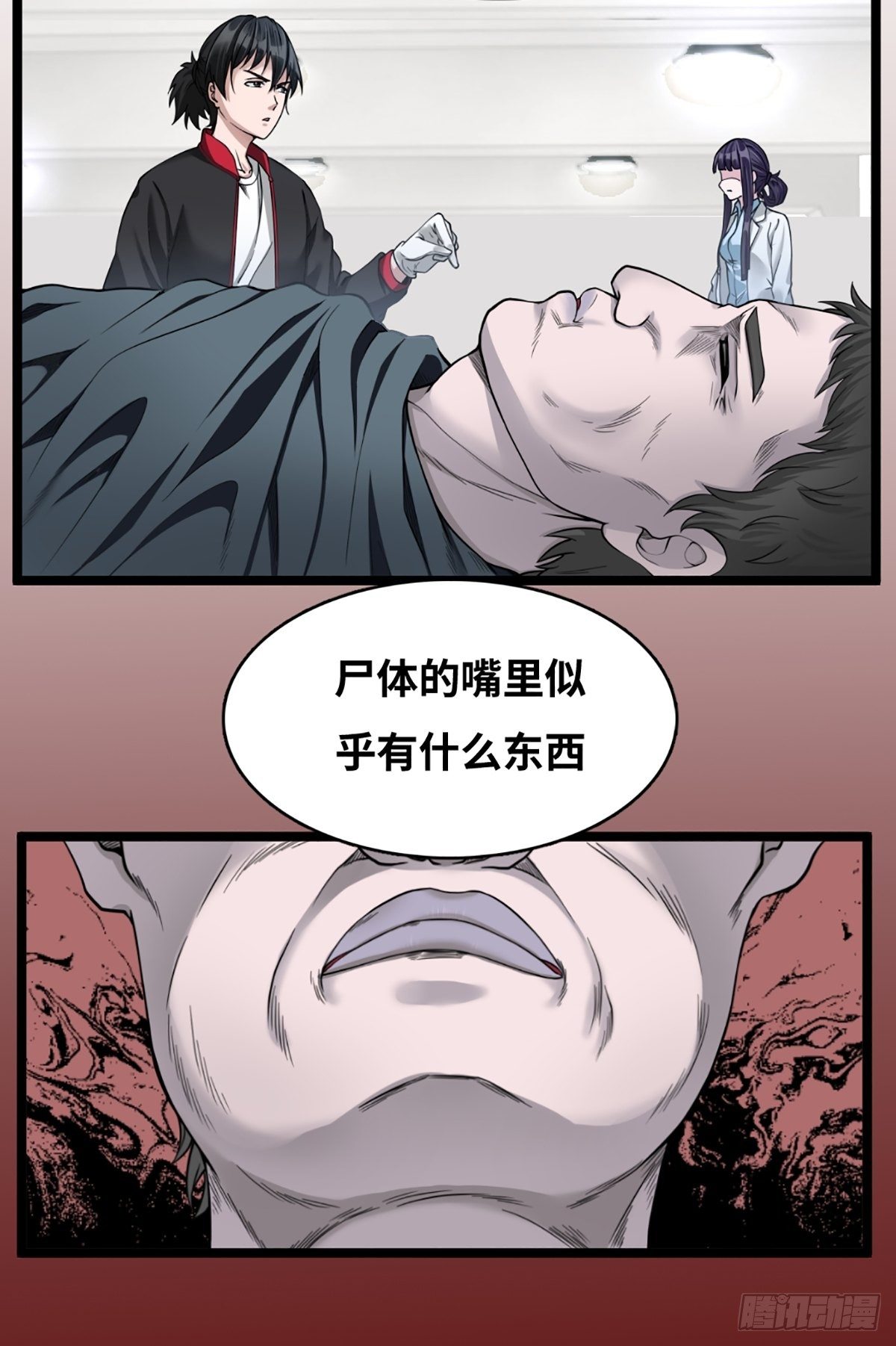 最後一個仵作 - 消失的證物(1/2) - 1