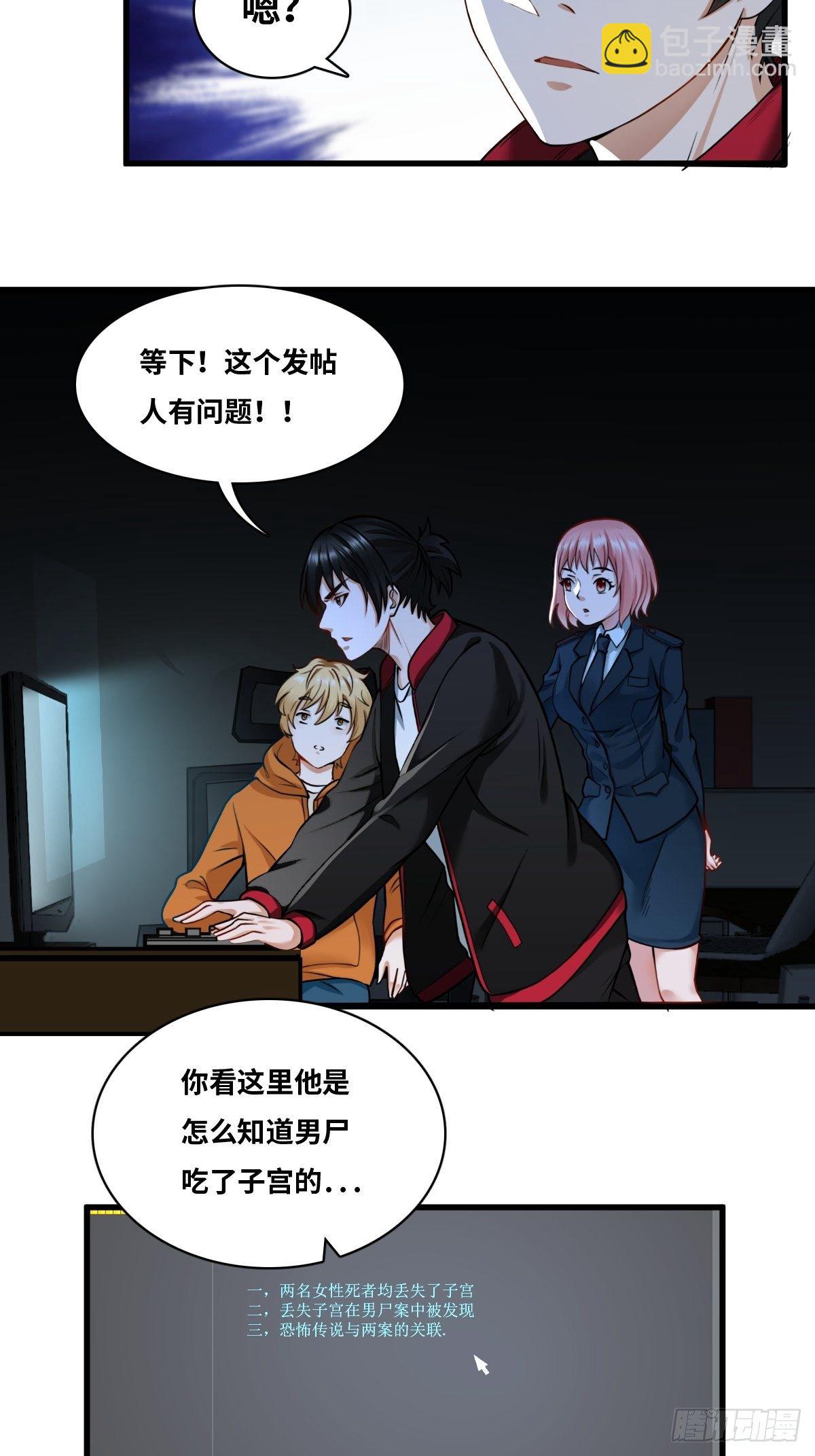 最後一個仵作 - 天才? - 6