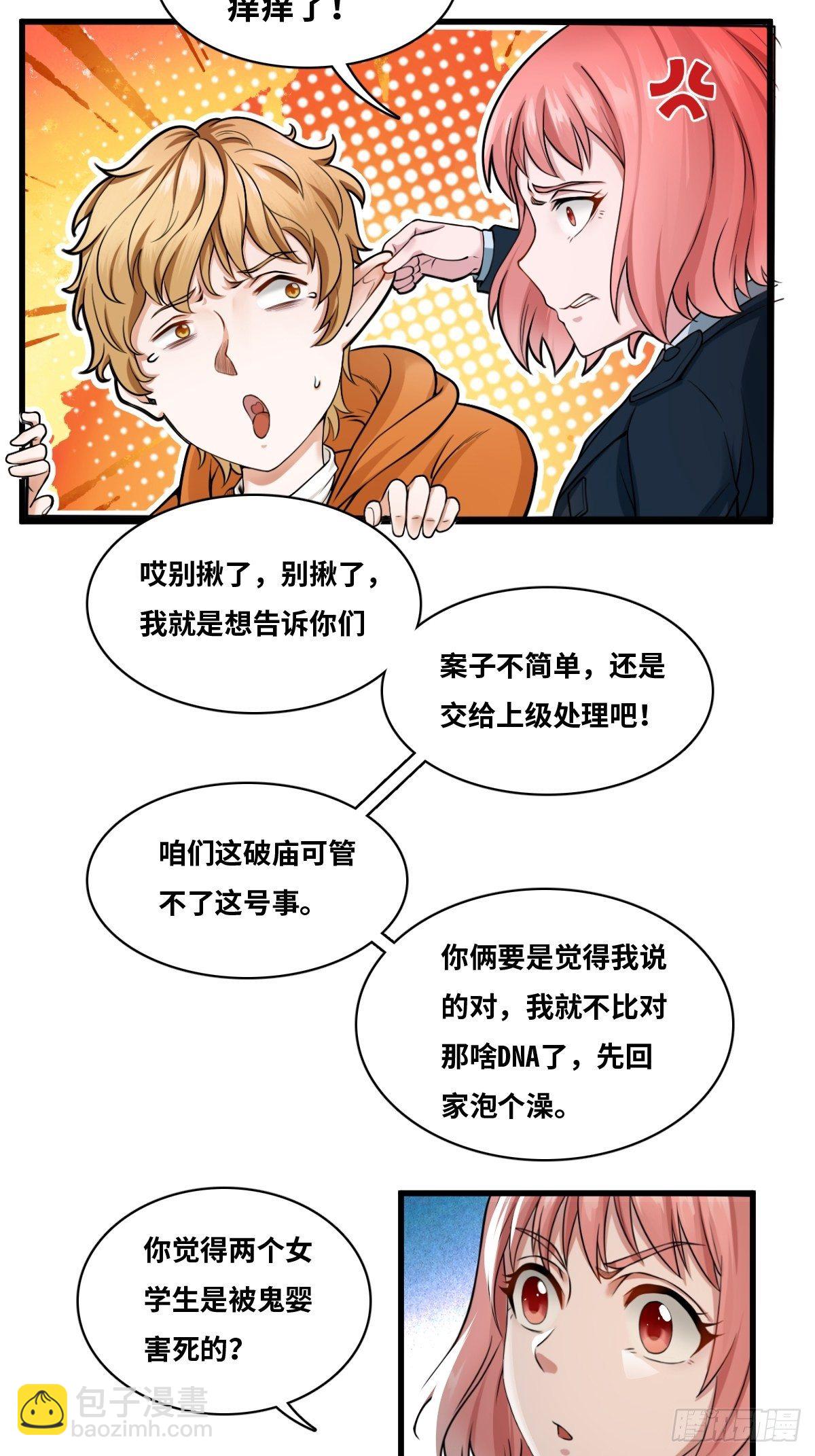 最後一個仵作 - 天才? - 2