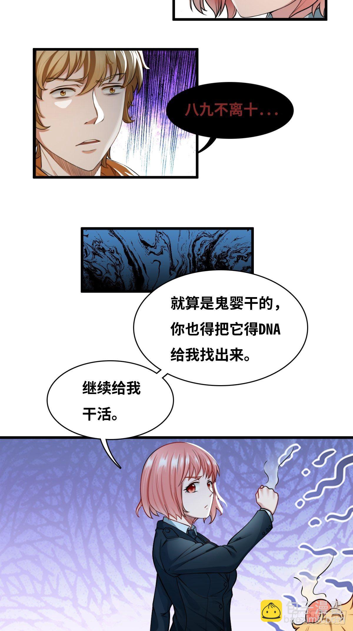 最後一個仵作 - 天才? - 3