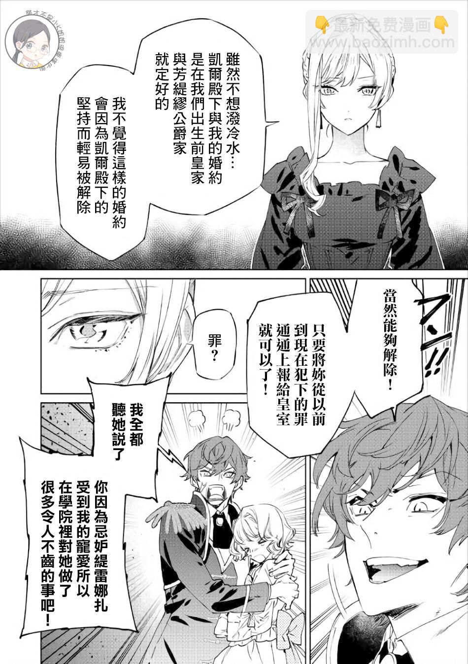 最後再拜託您一件事可以嗎 - 1話 - 3