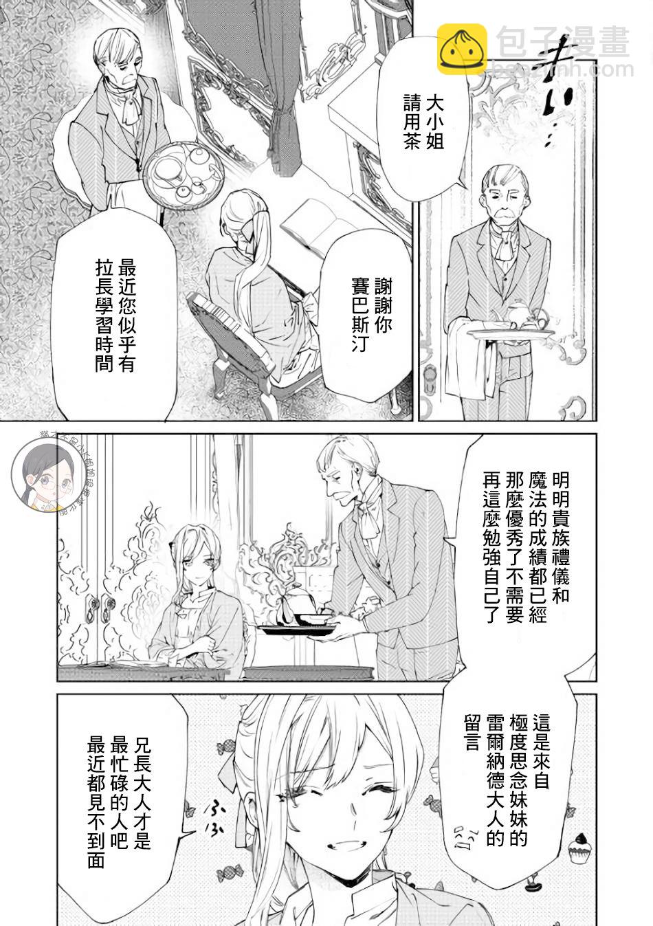 最後再拜託您一件事可以嗎 - 1話 - 3