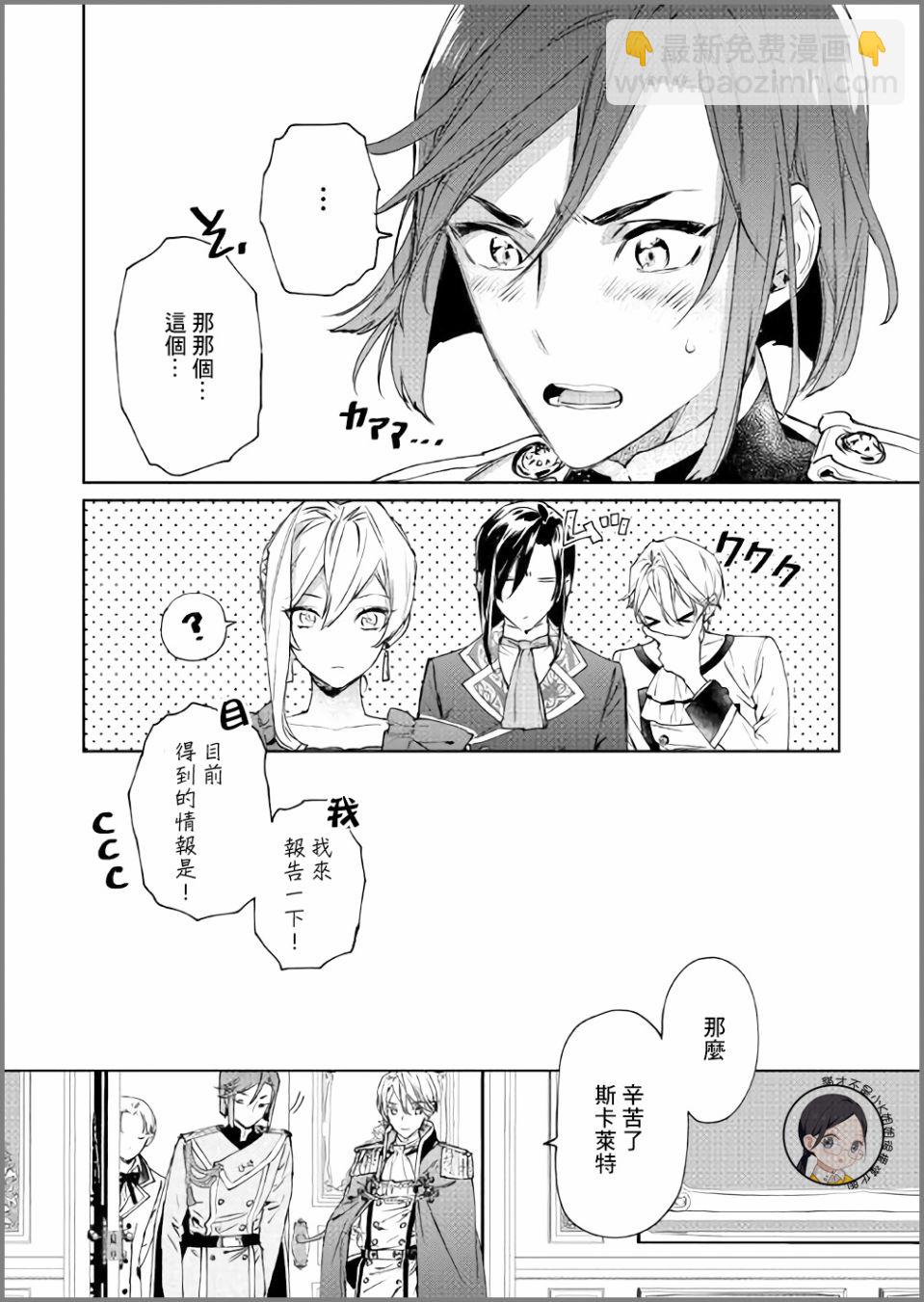 最後再拜託您一件事可以嗎 - 4話 - 1