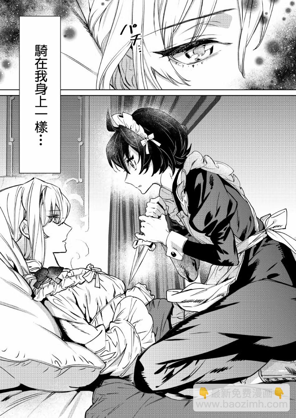 最後再拜託您一件事可以嗎 - 4話 - 3