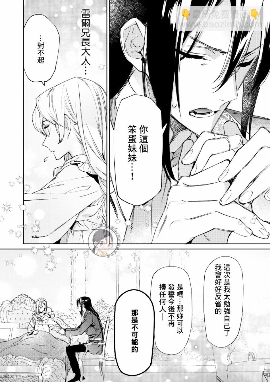 最後再拜託您一件事可以嗎 - 4話 - 1