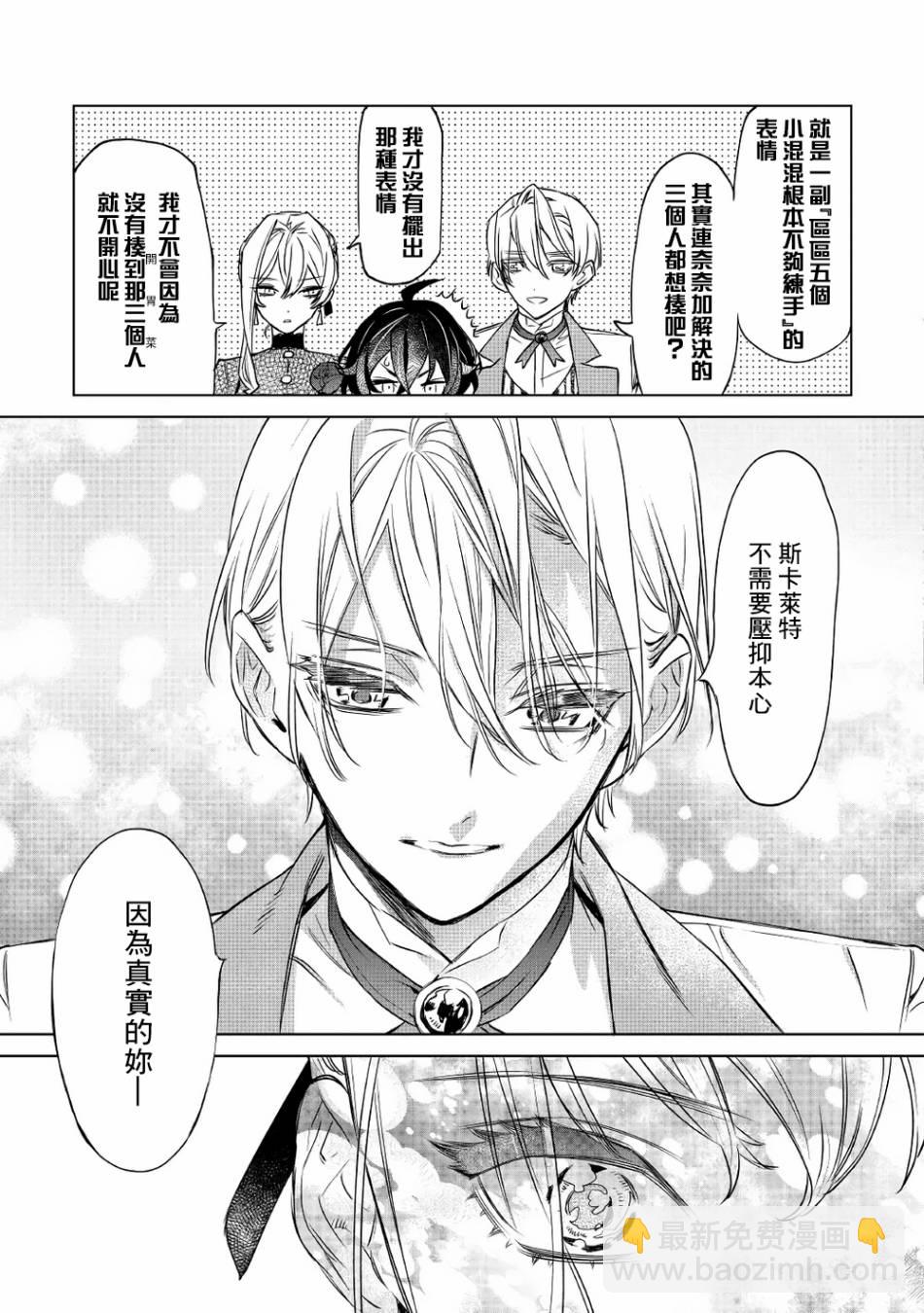 最後再拜託您一件事可以嗎 - 6.1話 - 3