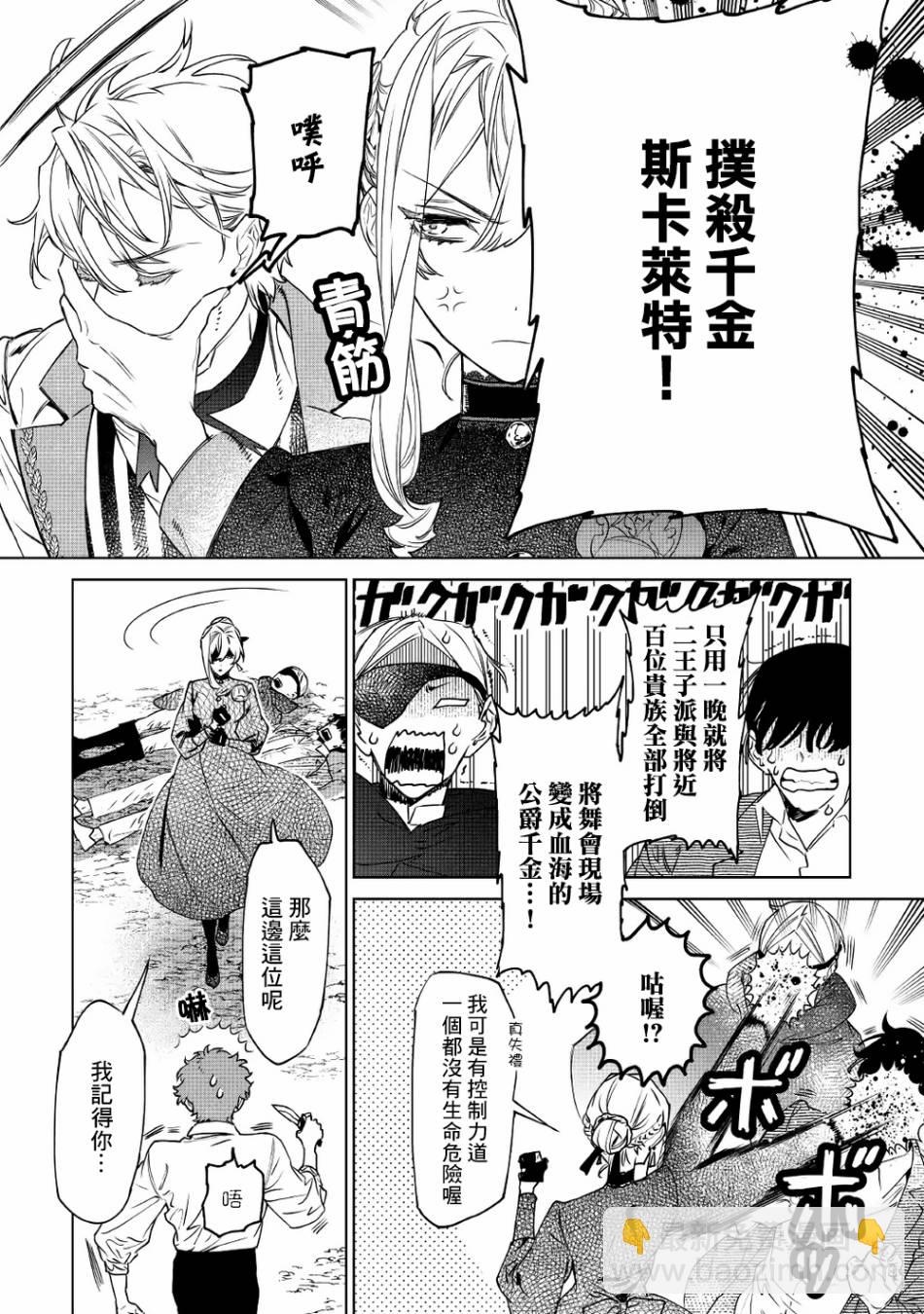 最後再拜託您一件事可以嗎 - 6.1話 - 1