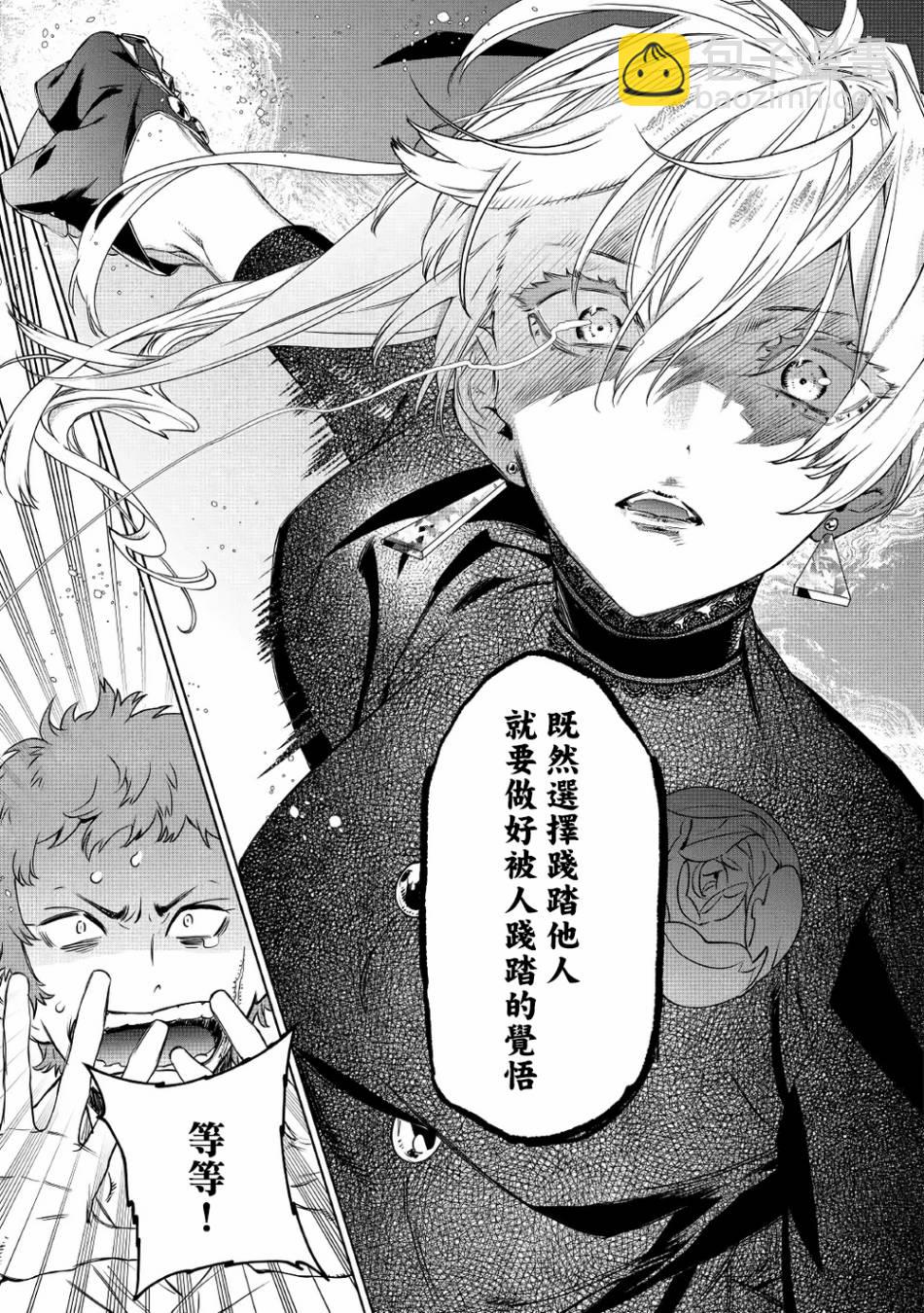 最後再拜託您一件事可以嗎 - 6.1話 - 4