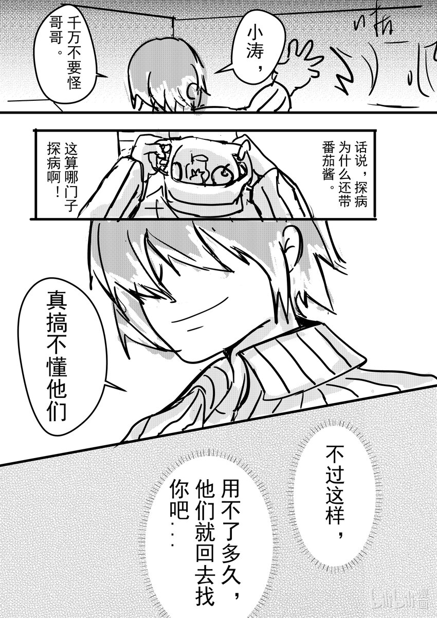 最佳競技者 - 第一話 訓練？！ - 2