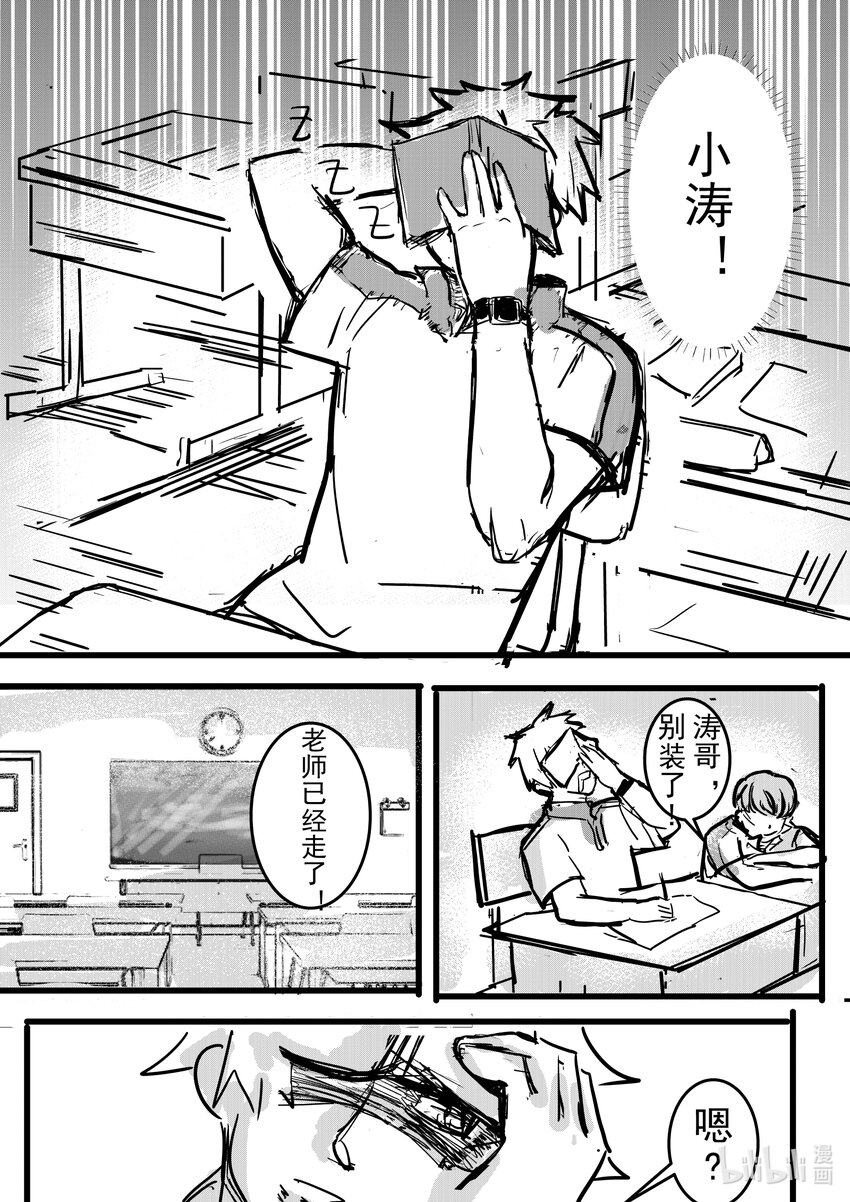 最佳競技者 - 第一話 訓練？！ - 3