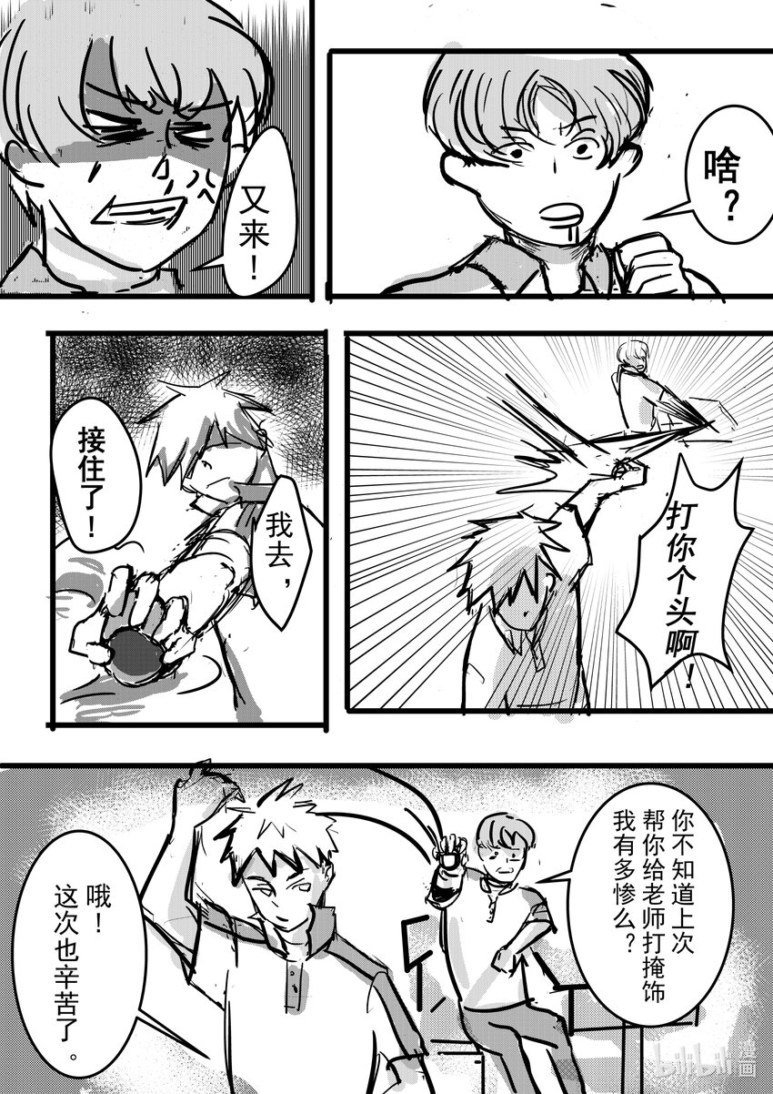 最佳競技者 - 第一話 訓練？！ - 1