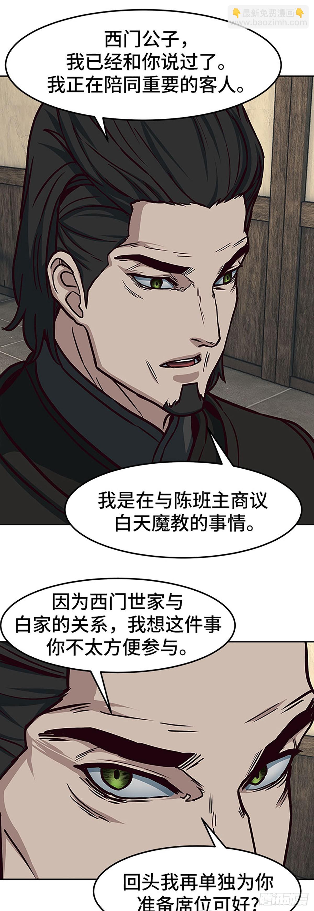 醉劍夜行 - 第123話(1/2) - 5