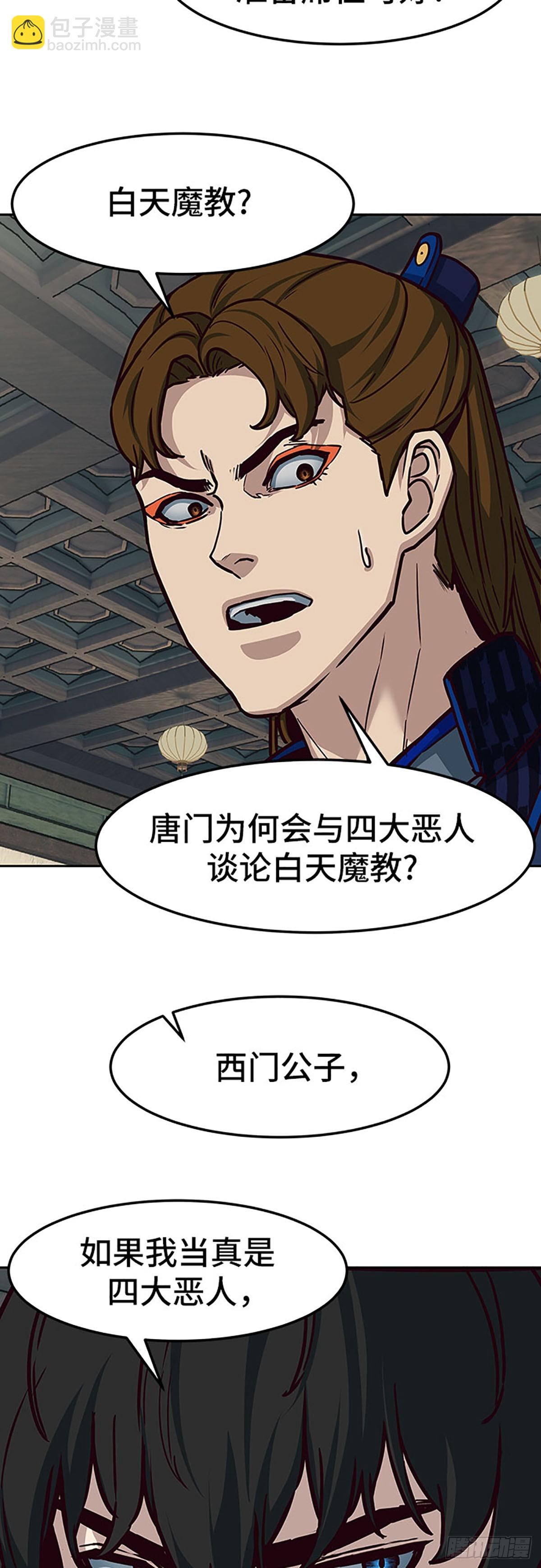 醉劍夜行 - 第123話(1/2) - 6