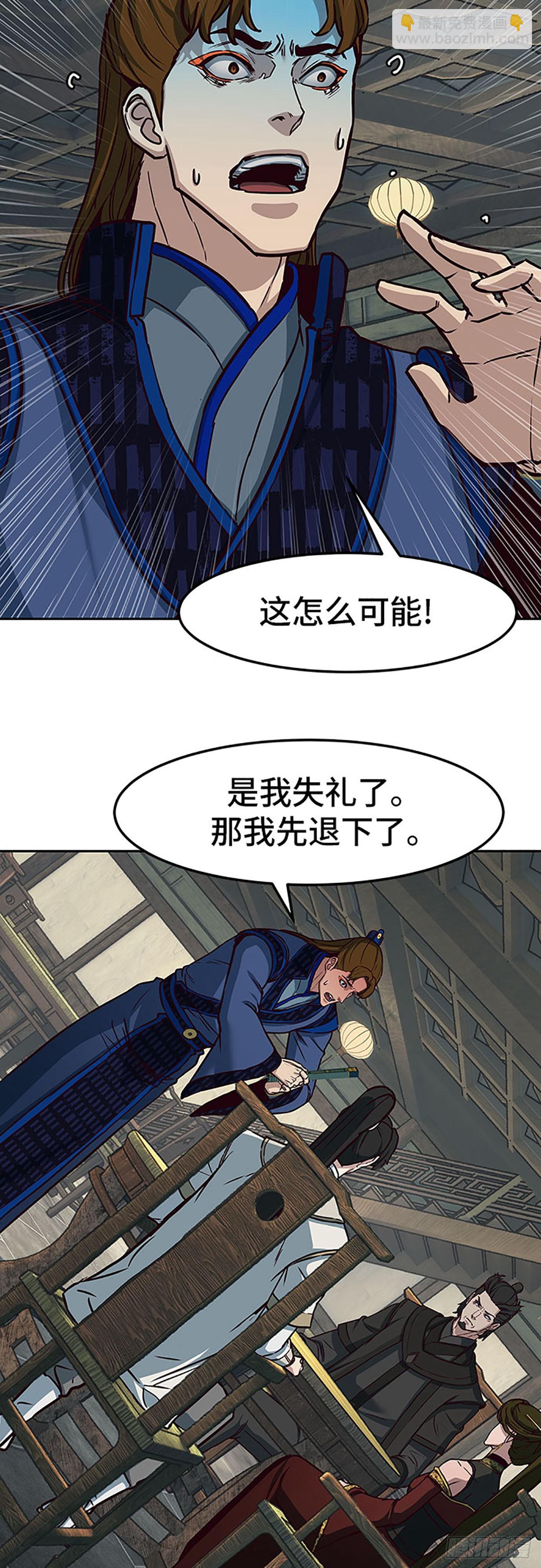 醉劍夜行 - 第123話(1/2) - 5
