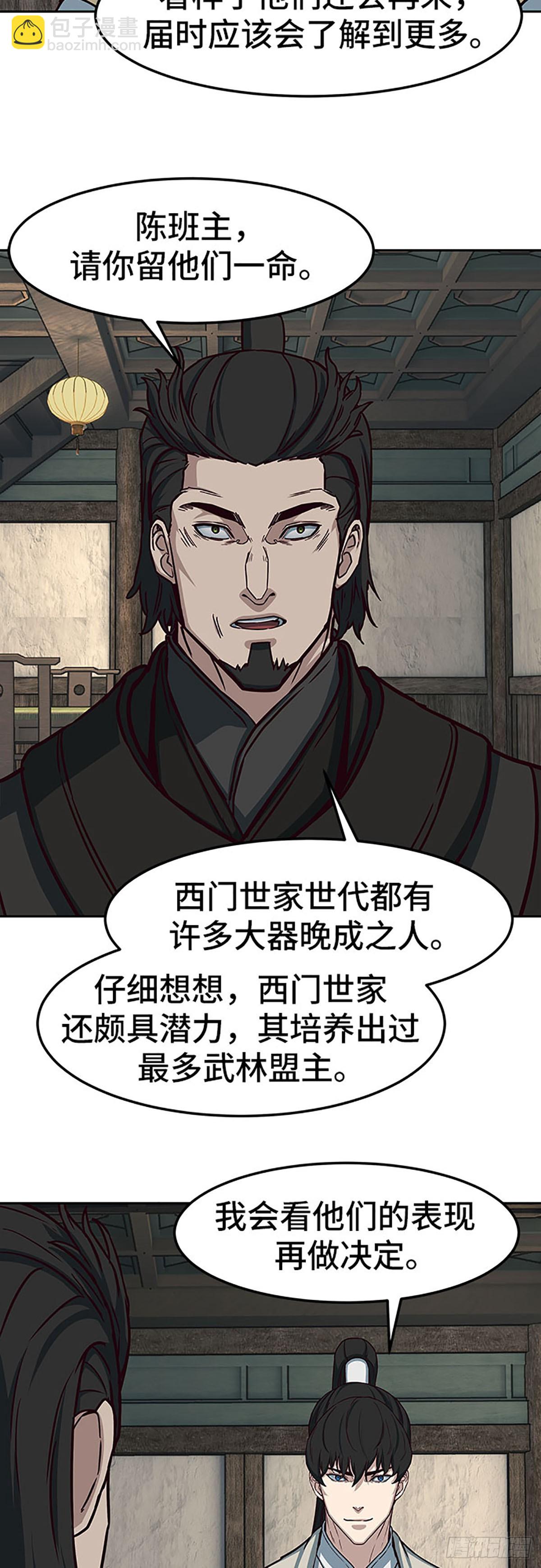 醉劍夜行 - 第123話(1/2) - 3