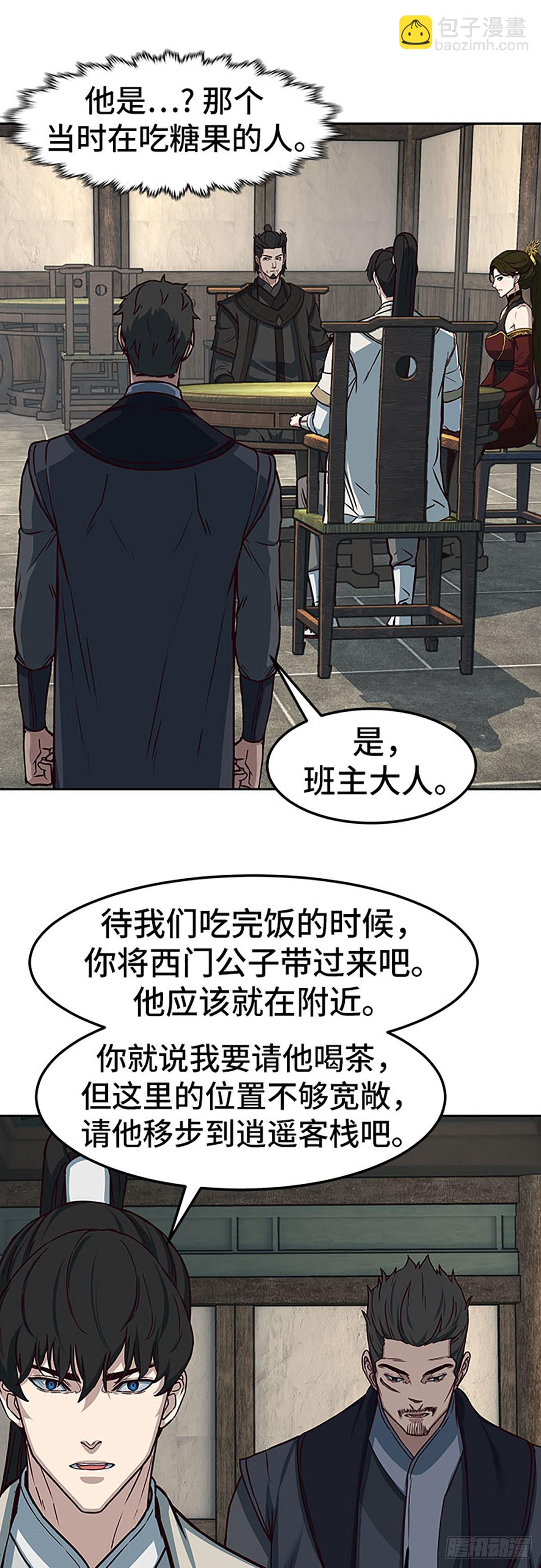 醉劍夜行 - 第123話(1/2) - 5
