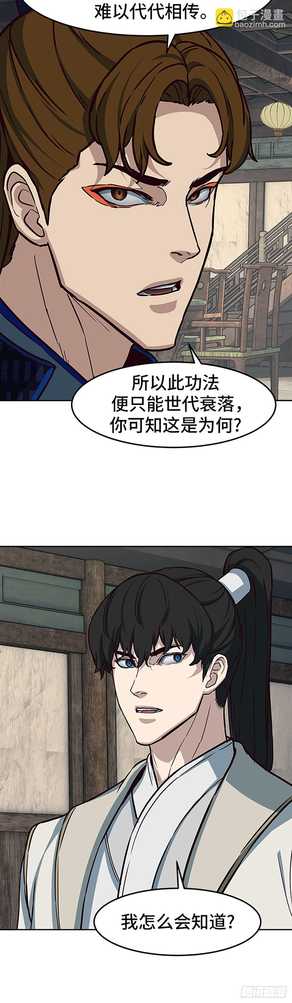 醉劍夜行 - 第123話(1/2) - 8