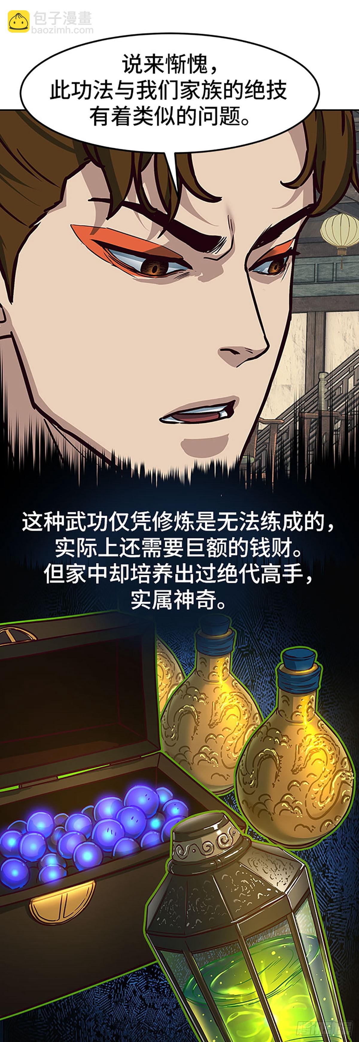 醉劍夜行 - 第123話(1/2) - 1