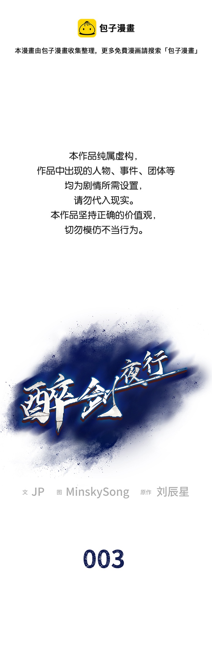 醉劍夜行 - 第3話(1/2) - 1