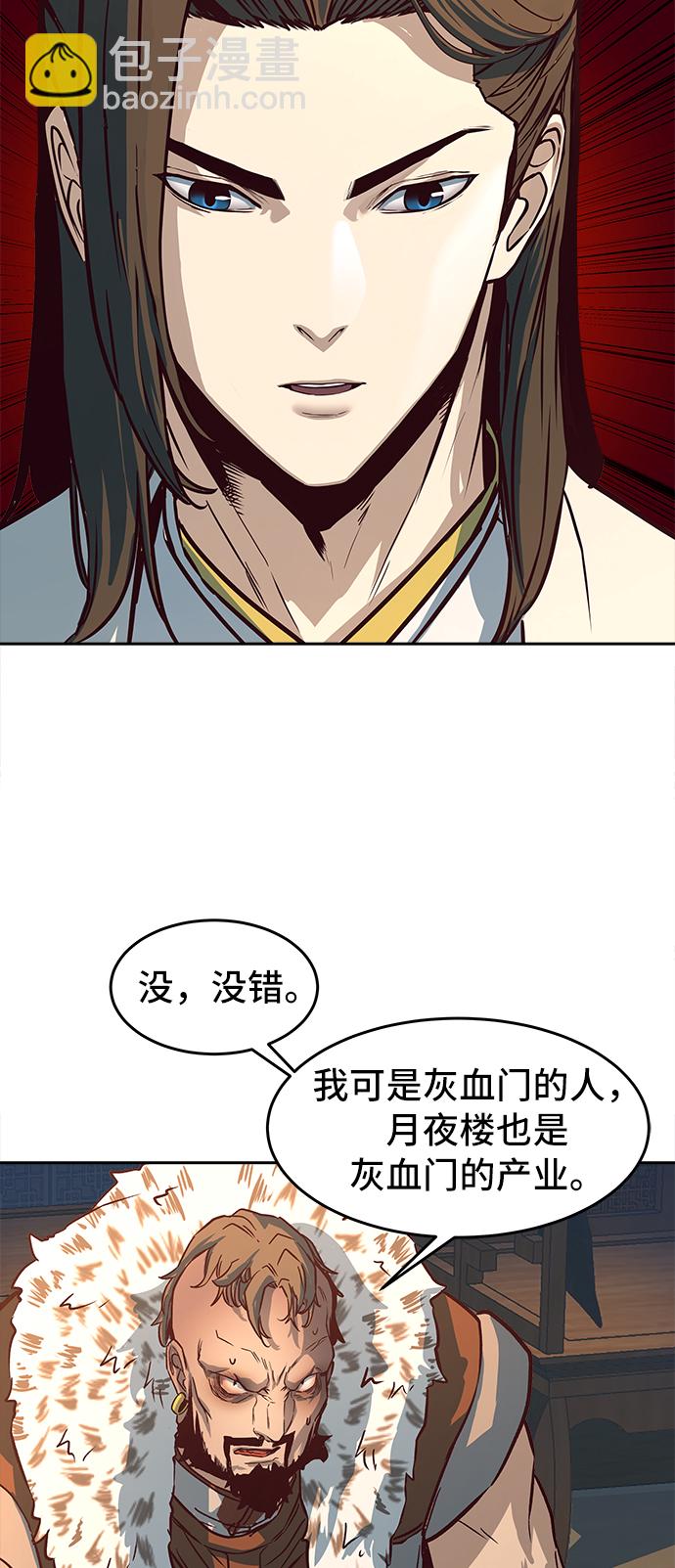 醉劍夜行 - 第3話(1/2) - 5