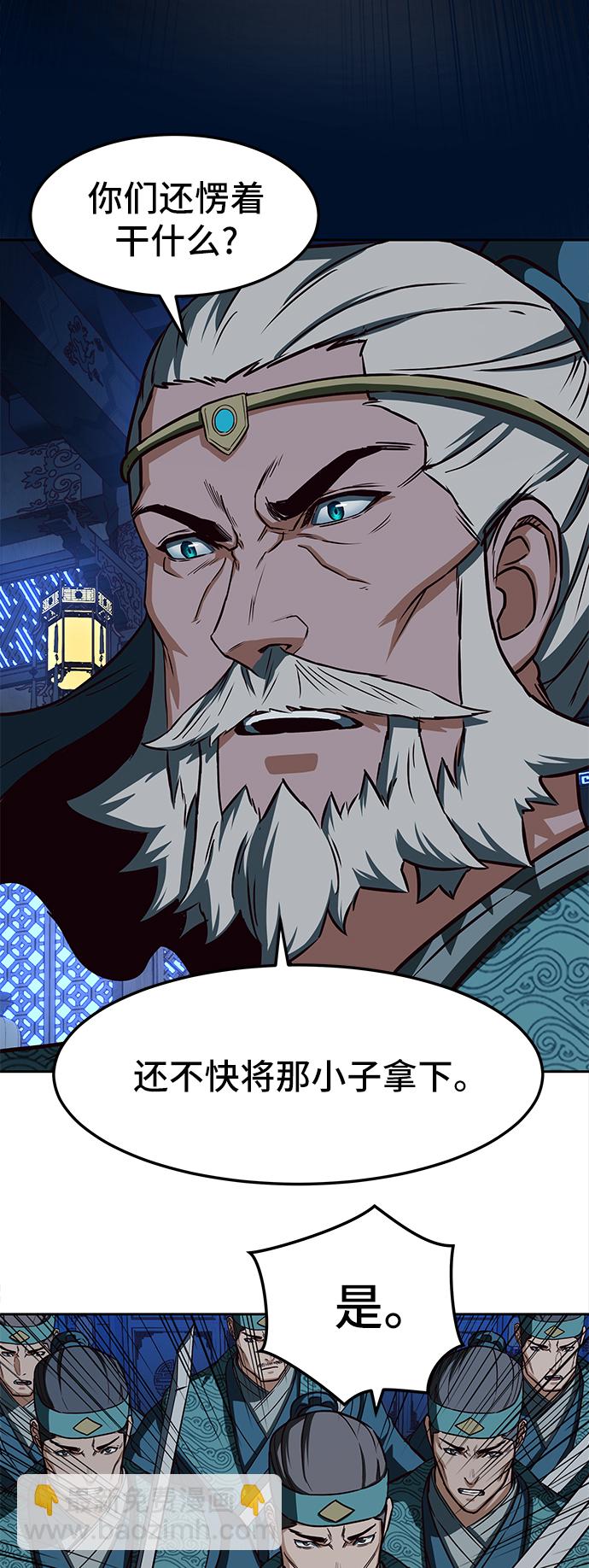 醉劍夜行 - 第41話(1/2) - 5