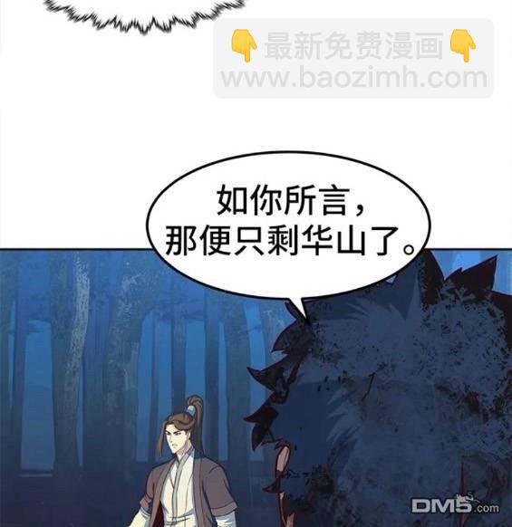 醉劍夜行 - 第61話(1/3) - 6