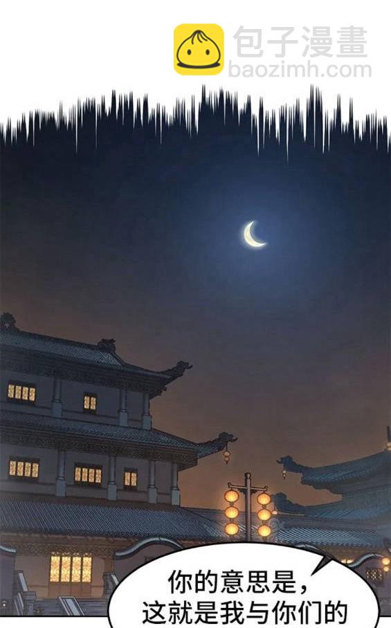 醉劍夜行 - 第63話(1/3) - 5