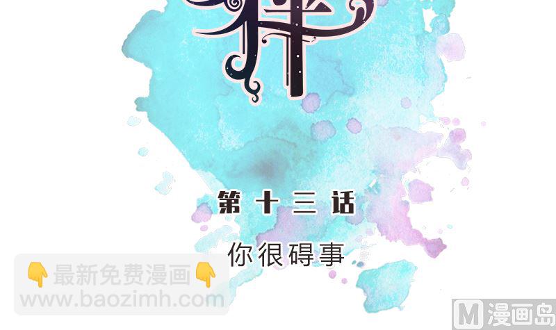 第13话 你很碍事(1/2)-第13话