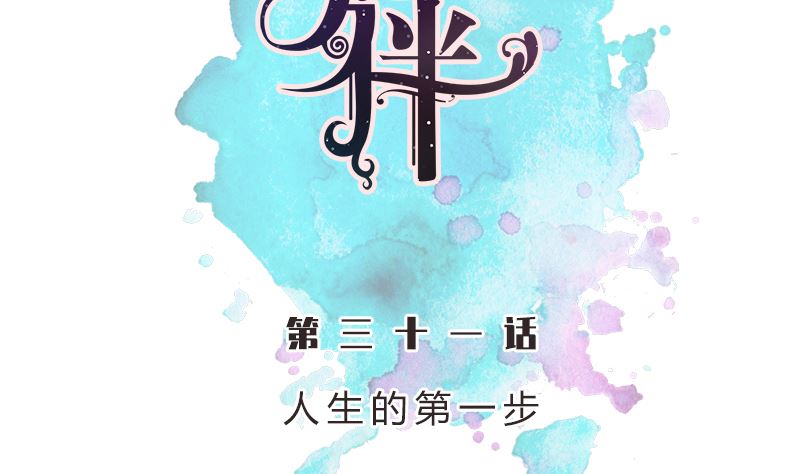 最佳舞伴 - 第31話 人生的第一步(1/2) - 7