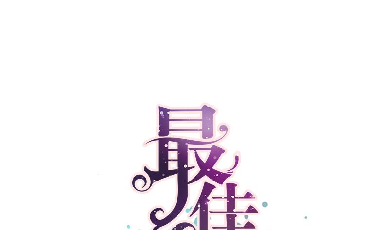 番外篇 不由自主组个队-第41话