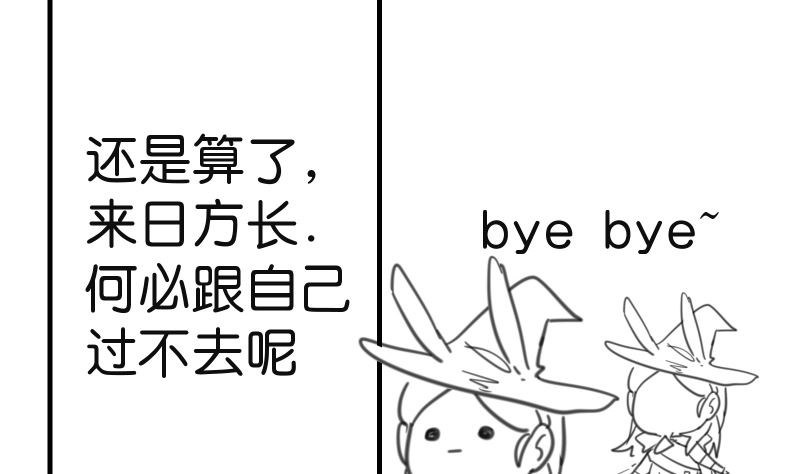 番外篇 不由自主组个队-第41话