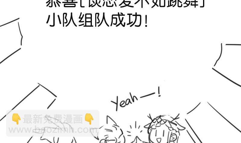 番外篇 不由自主组个队-第41话