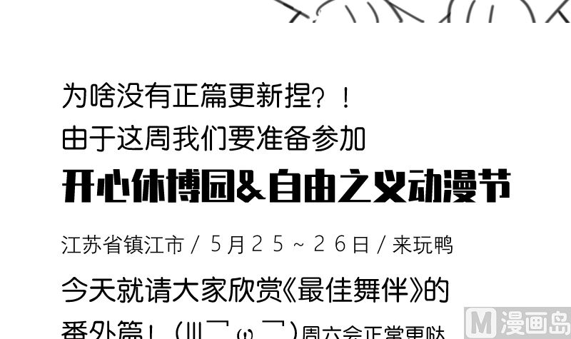 番外篇 不由自主组个队-第41话