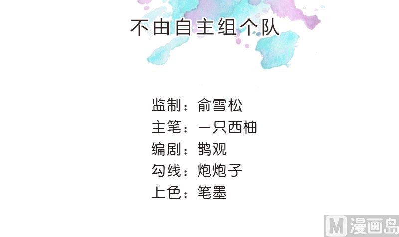 番外篇 不由自主组个队-第41话