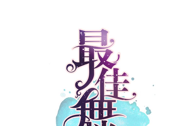 第42话 鼓起勇气来面对-第43话