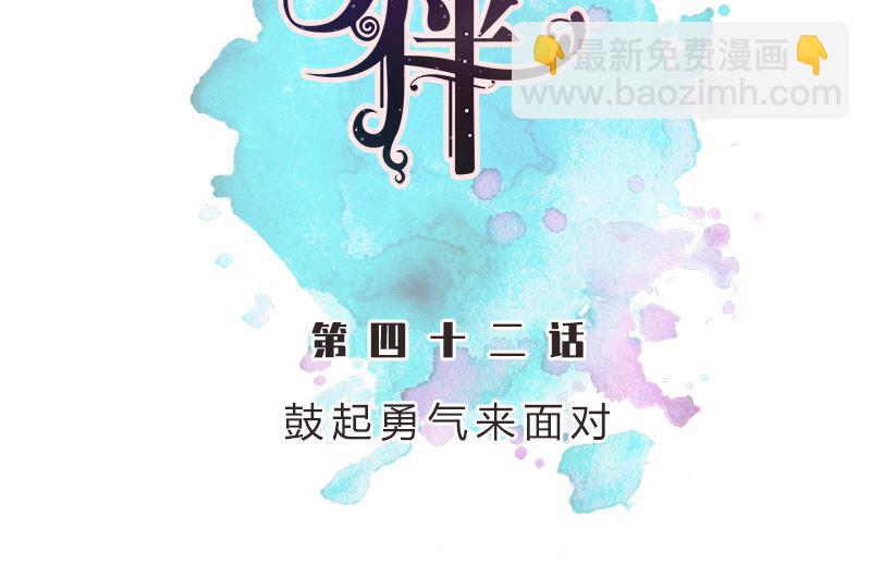 第42话 鼓起勇气来面对-第43话