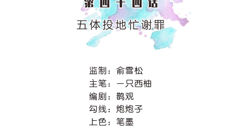 第44话 五体投地忙谢罪(1/2)-第45话