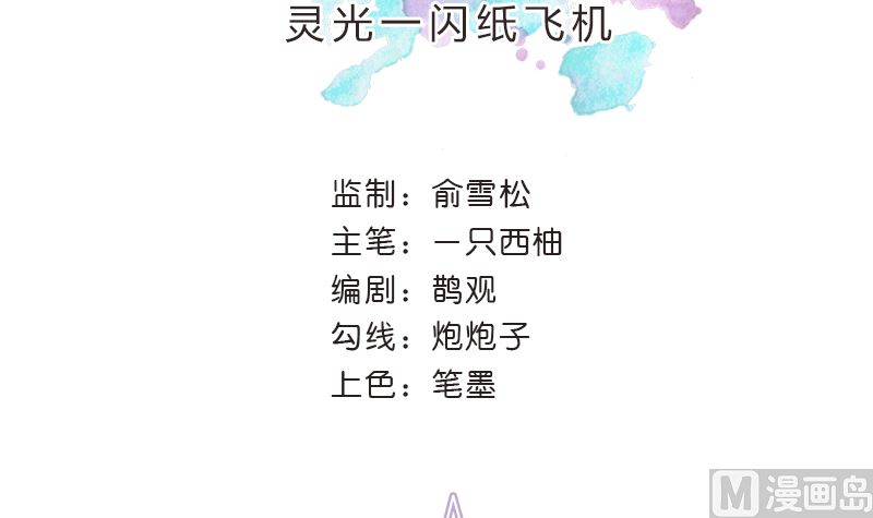 第46话 灵光一闪纸飞机(1/2)-第47话