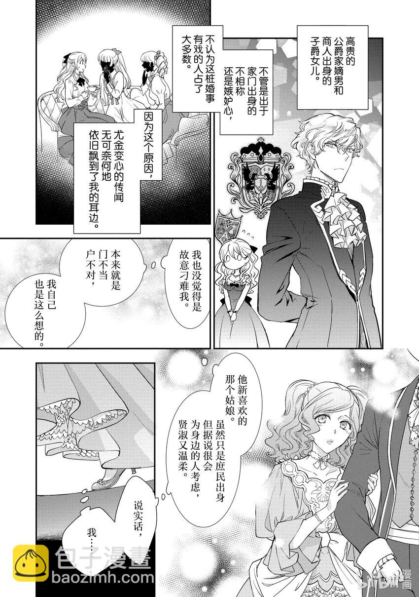 最近的灰姑娘不會掉鞋子。 - 1 第1話 - 3