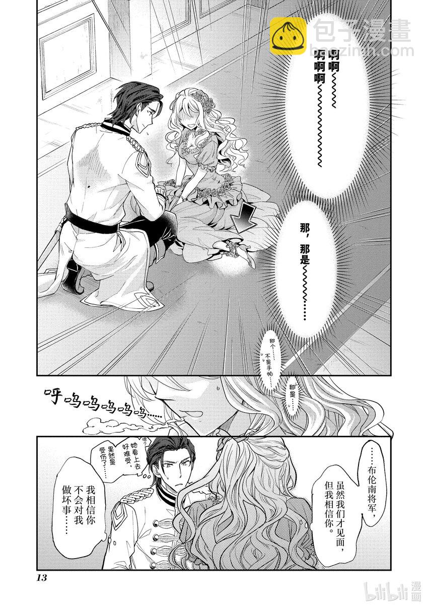 最近的灰姑娘不會掉鞋子。 - 1 第1話 - 7