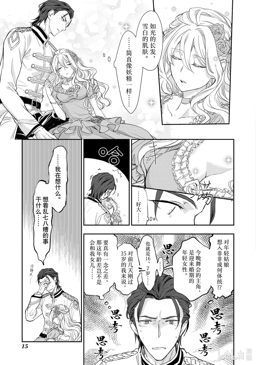 最近的灰姑娘不會掉鞋子。 - 1 第1話 - 2