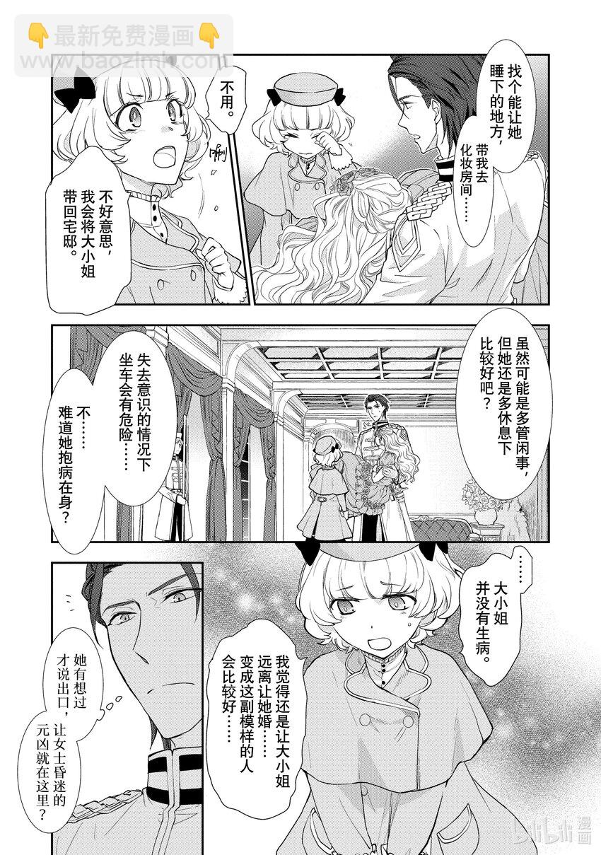 最近的灰姑娘不會掉鞋子。 - 1 第1話 - 4