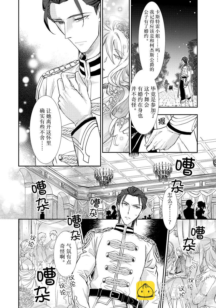 最近的灰姑娘不會掉鞋子。 - 1 第1話 - 7