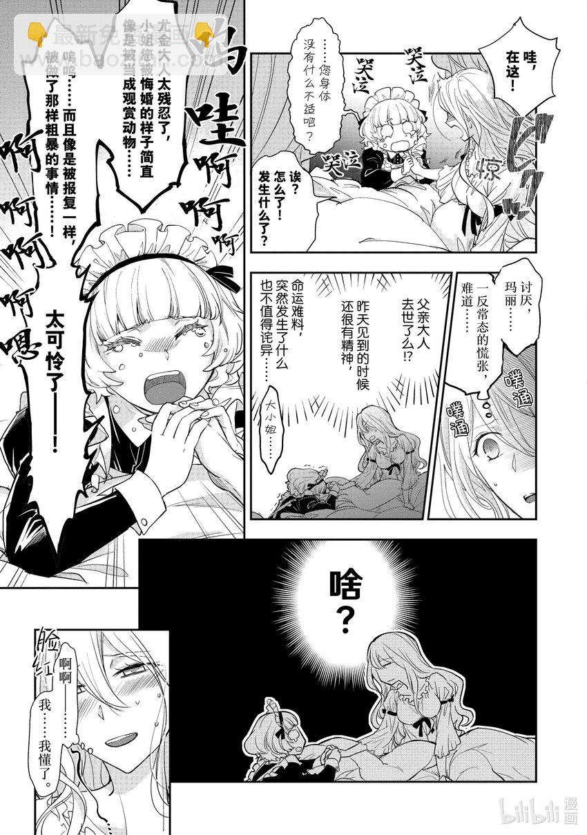 最近的灰姑娘不會掉鞋子。 - 1 第1話 - 3