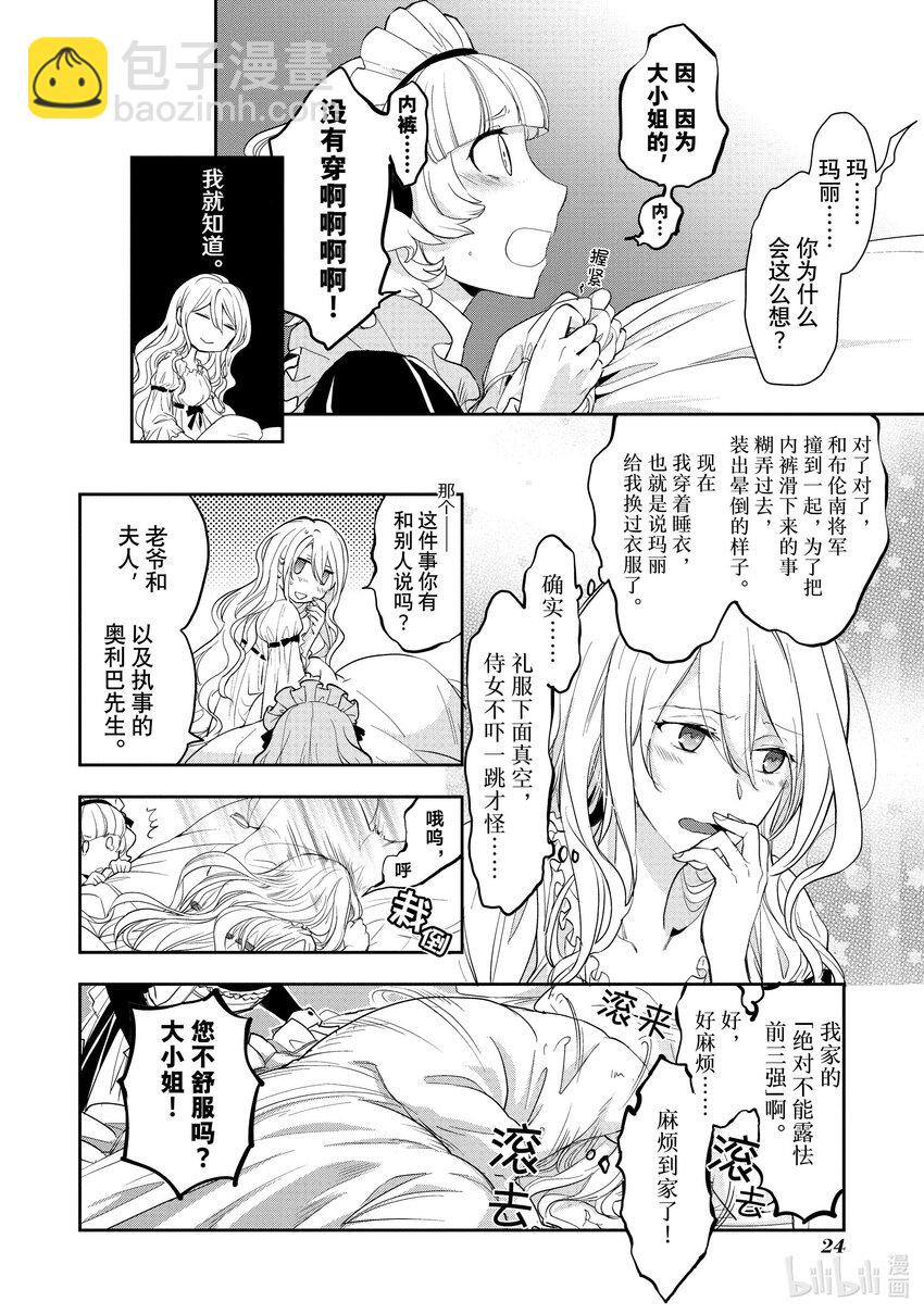 最近的灰姑娘不會掉鞋子。 - 1 第1話 - 4