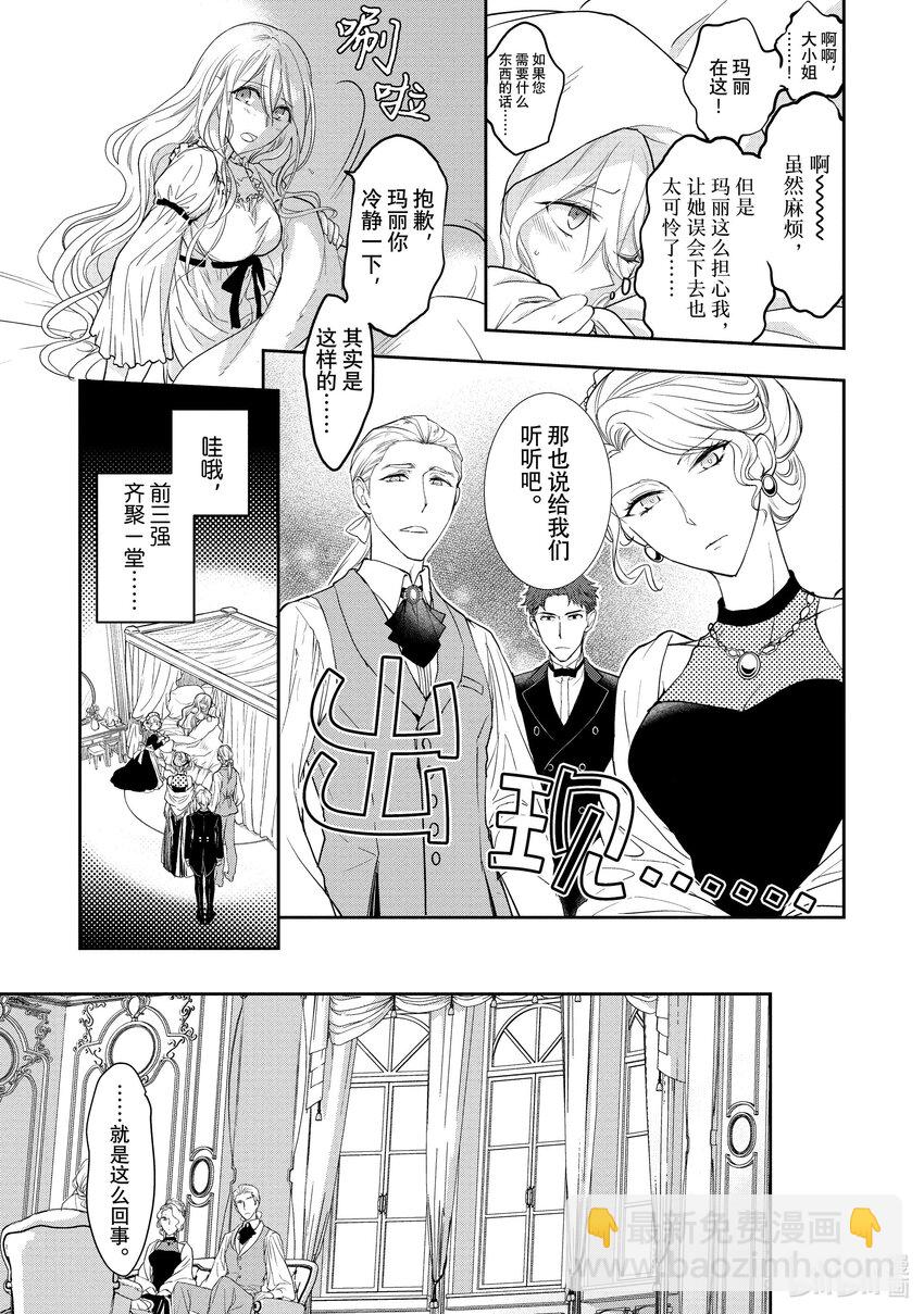 最近的灰姑娘不會掉鞋子。 - 1 第1話 - 5