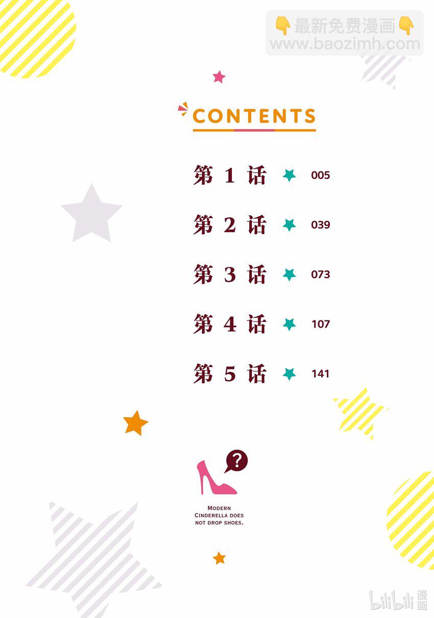 最近的灰姑娘不會掉鞋子。 - 1 第1話 - 3