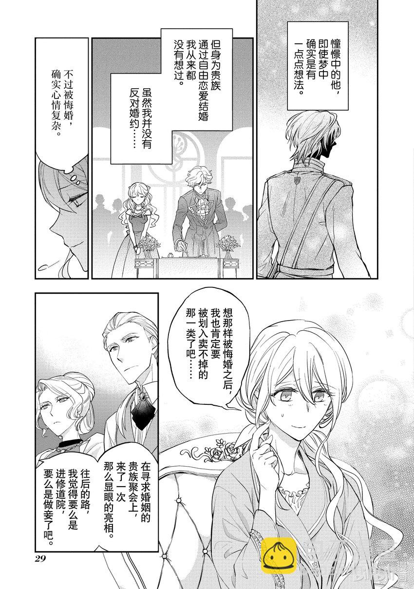 最近的灰姑娘不會掉鞋子。 - 1 第1話 - 2